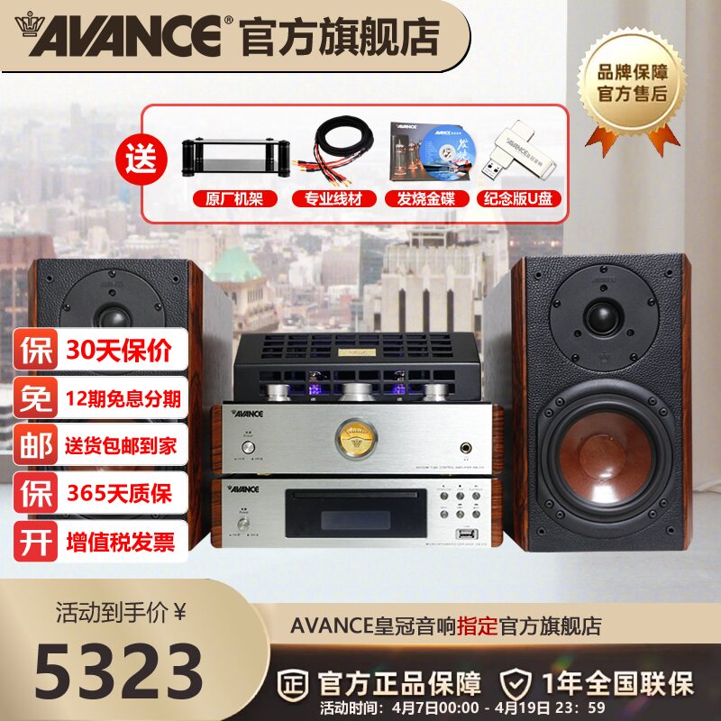 AVANCE丹麦皇冠ADV370发烧hifi胆机电子管组合音响套装家用书架箱