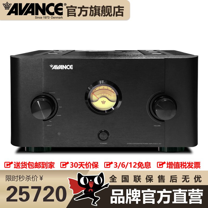 AVANCE丹麦皇冠音响A30T高保真功放机合并式立体声2声道放大器