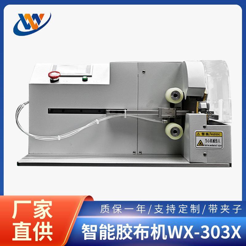 智能胶布机带夹子款 线束缠绕胶带机 汽车线束胶布缠绕机加工