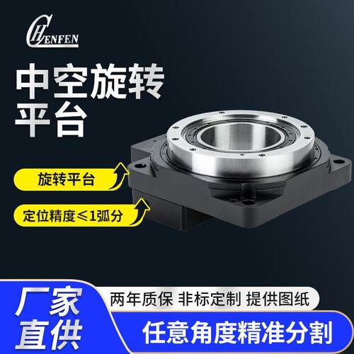 数控旋转平台双级精密自动旋转台减速机中空旋转平台中空回转平台