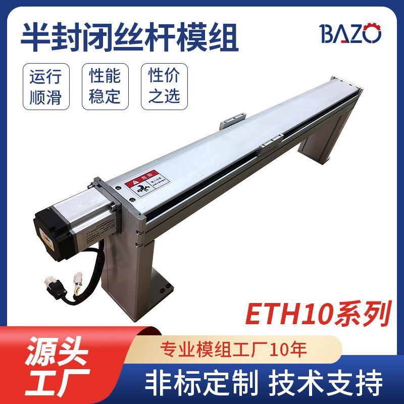 ETH10-L20系列直线模组滑块精密滚珠丝杆模组滑台完全替代TOYO