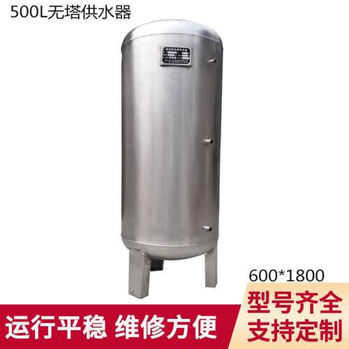 无塔供水器家用不锈钢压力罐储水罐 厂家供应