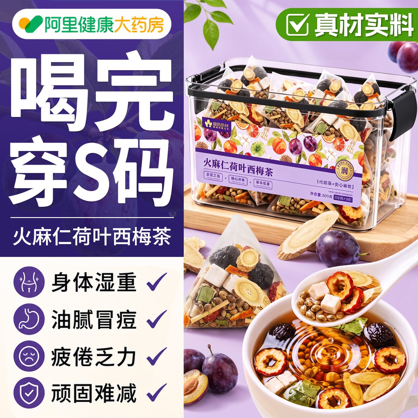 火麻仁润肠通茅根茶瘦调刮肚子油去脂山楂排便西梅秘正品毒女性