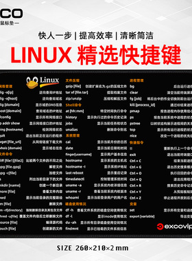 Linux系统快捷键鼠标垫小号 办公笔记本电脑小垫布面锁边防滑0269