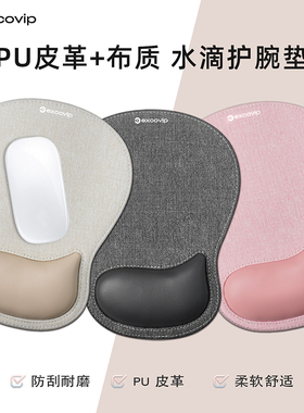 记忆棉办公护腕鼠标垫小号 皮质笔记本电脑手托腕垫锁边布面防滑