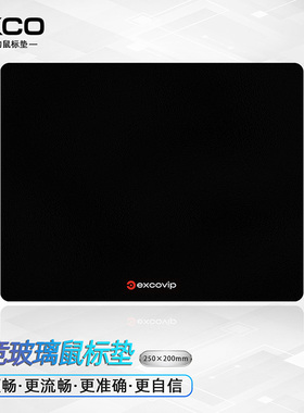 电竞游戏光伏玻璃鼠标垫小号 办公笔记本电脑硬质玻璃垫顺滑0179