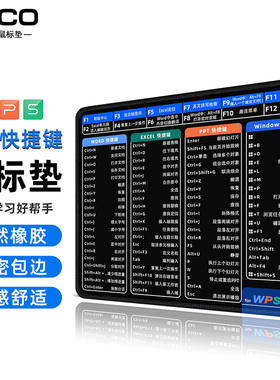 办公WPS快捷键鼠标垫小号 笔记本电脑小垫顺滑布面锁边橡胶底0015