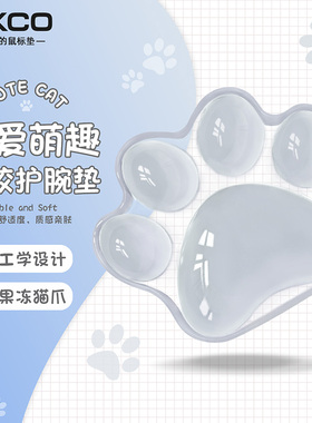 猫爪硅胶鼠标腕托小号 可爱柔软手托办公电脑腕垫人体工学81651