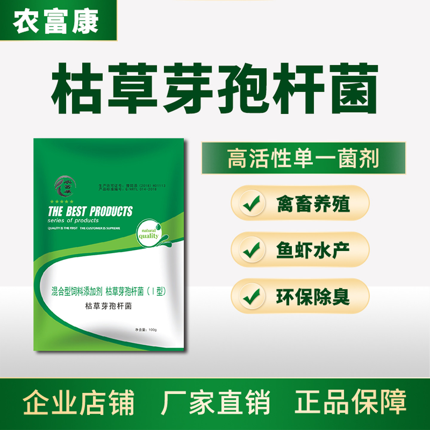 枯草芽孢杆菌农用兽用益生菌环保除臭水产鱼虾专用菌种微生物菌剂