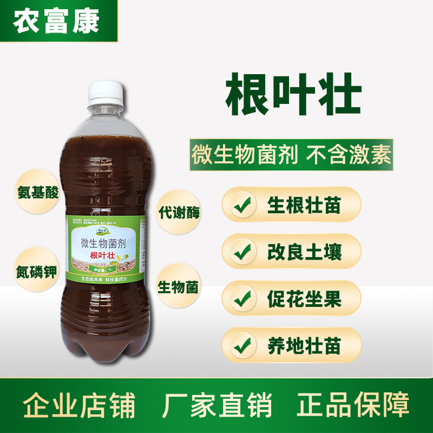微生物菌剂水溶肥根叶壮植物图片