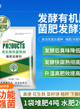 肥料发酵剂菜籽饼牛羊粪油枯花生麸枯水肥秸秆有机肥农家肥腐熟剂