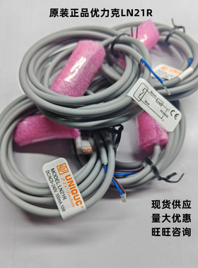 台湾优力克UNIQUC磁性开关 气缸传感器 LN21R LN-21R感应接近开关