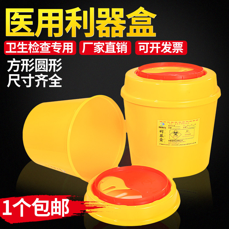 利器盒锐器盒利鑫源翻盖1L-30L