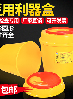 医疗利器盒厂家一次性黄色针头废物锐器盒医院专用垃圾桶方形圆形