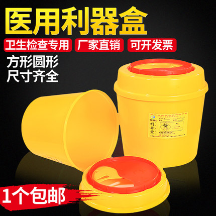医疗利器盒厂家一次性黄色针头废物锐器盒医院专用垃圾桶方形圆形