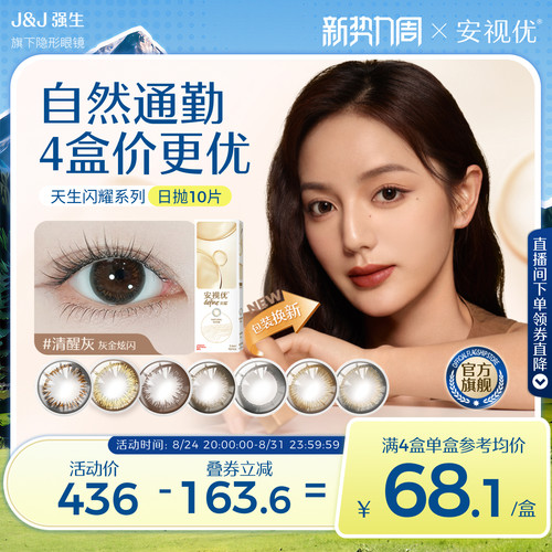 强生美瞳隐形眼镜日抛大直径安视优旗舰店近视自然彩色10片进口