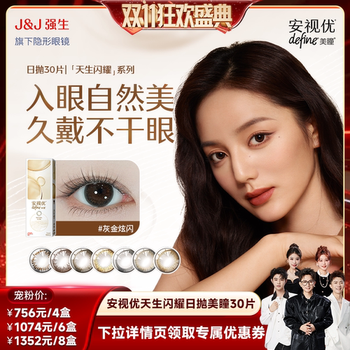 小直径 绽放眼眸自然之美