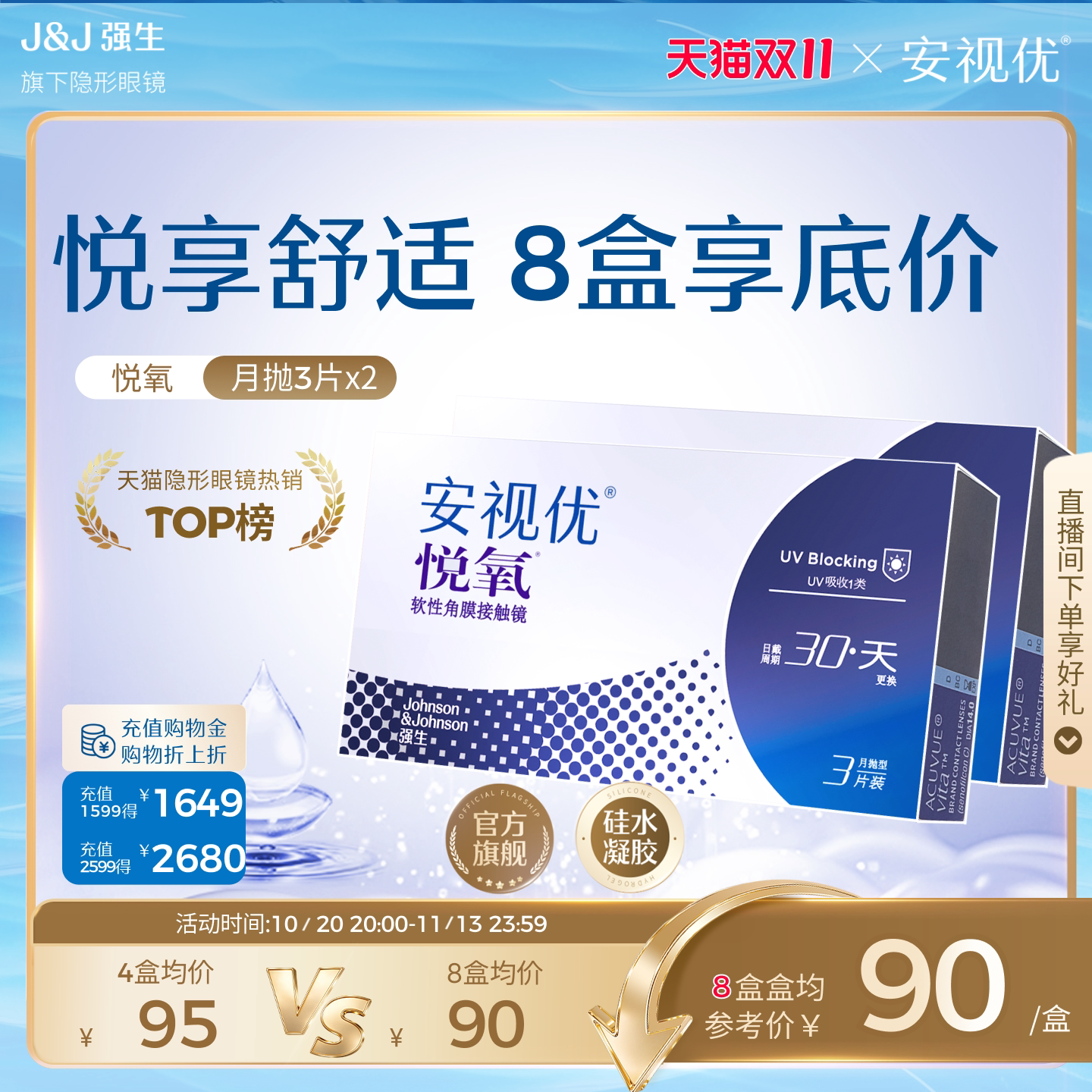 【立即抢购】强生安视优悦氧月抛3p透明隐形眼镜硅水凝胶官方正品