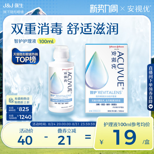 强生安视优智护多功能隐形眼镜美瞳专用护理液100ml官方旗舰店