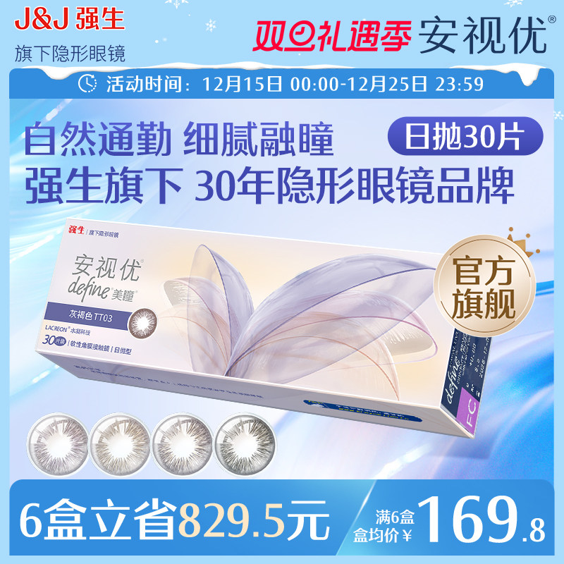 强生安视优晶石30片官方美瞳日抛大直径彩色舒适近视进口隐形眼镜