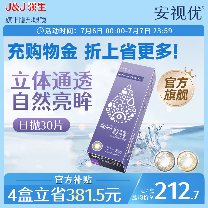 强生美瞳日抛隐形眼镜30片近视大直径正品旗舰店原装进口