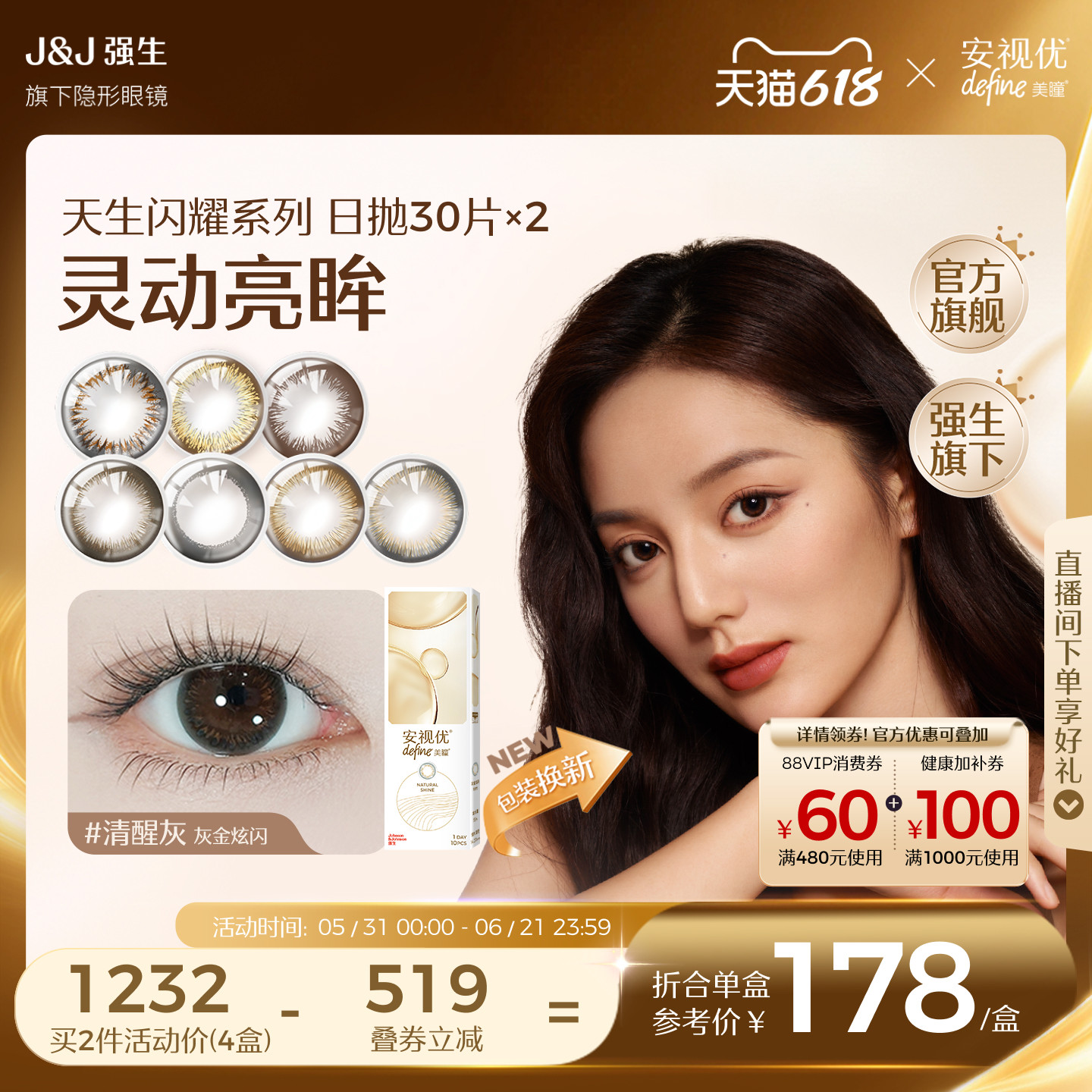 【618抢先购】强生安视优美瞳日抛30片*2彩色近视隐形眼镜自然