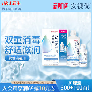 强生安视优旗舰店 智护隐形眼镜多功能护理液300+100ml
