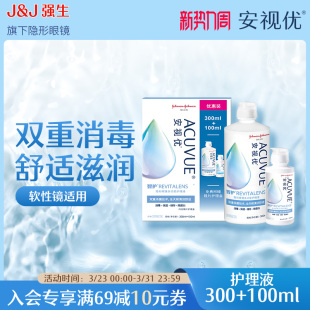 强生安视优旗舰店 智护隐形眼镜多功能护理液300+100ml