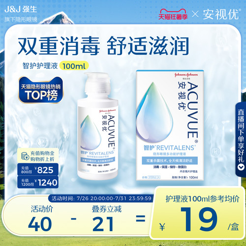 强生安视优智护多功能隐形眼镜美瞳专用护理液100ml官方旗舰店