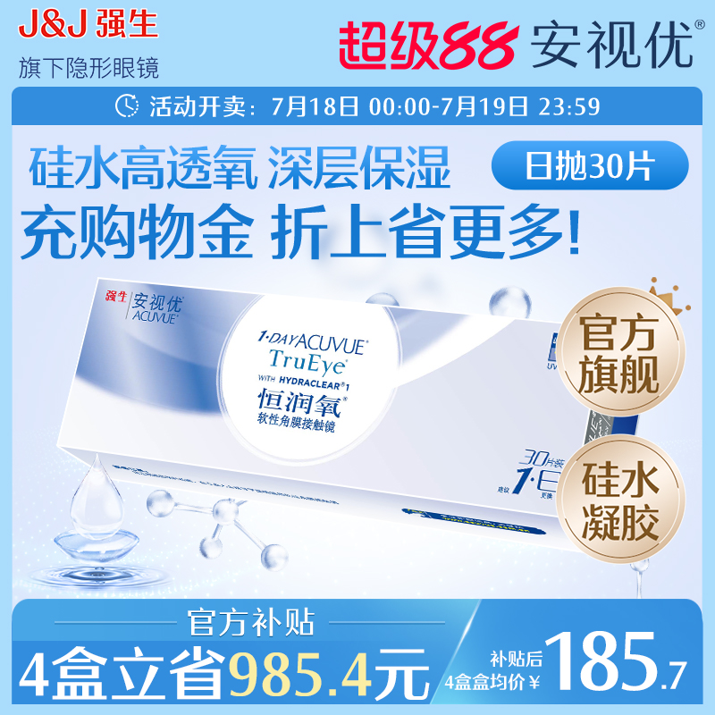硅水凝胶 舒适透氧