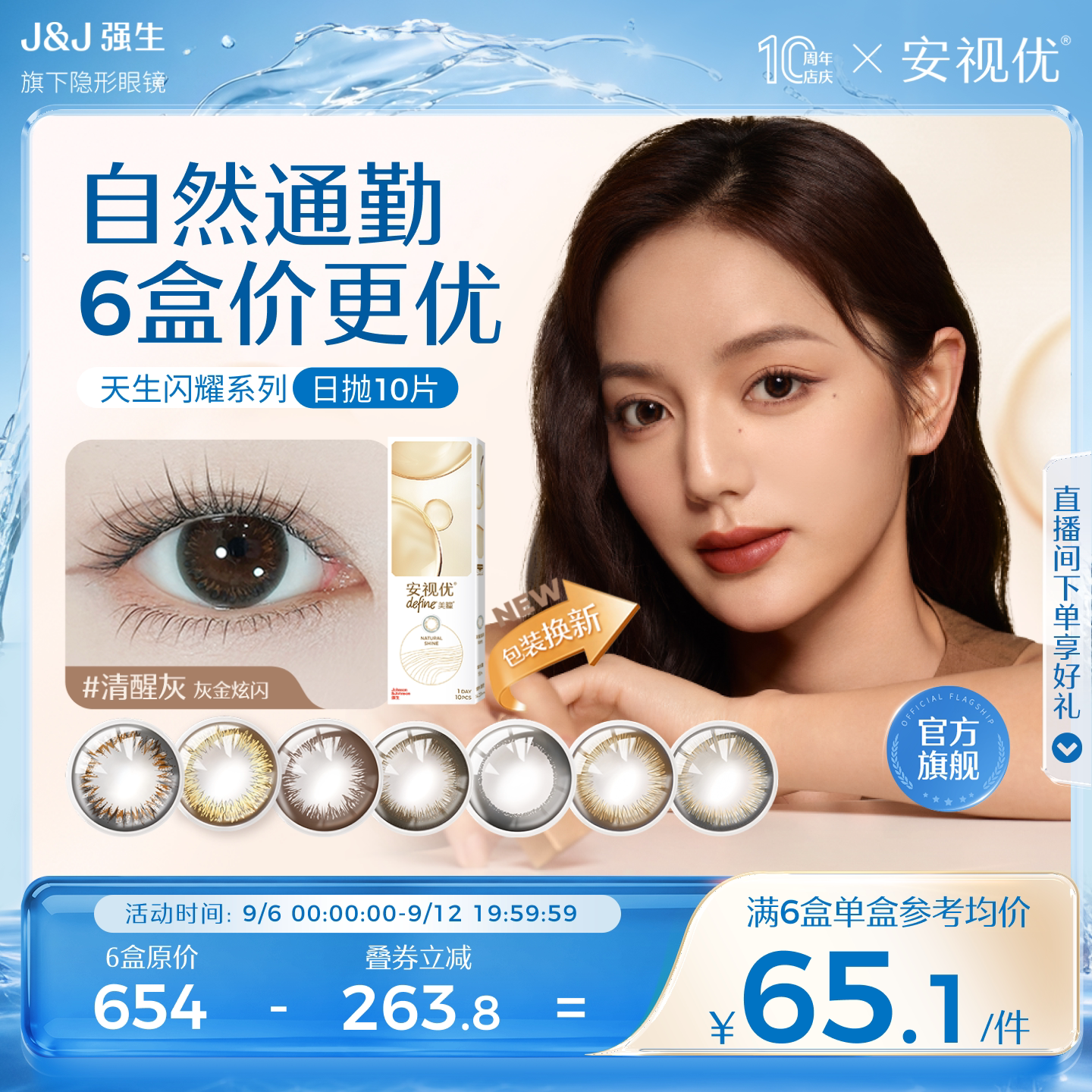 强生美瞳隐形眼镜日抛大直径安视优旗舰店近视自然彩色10片进口图片
