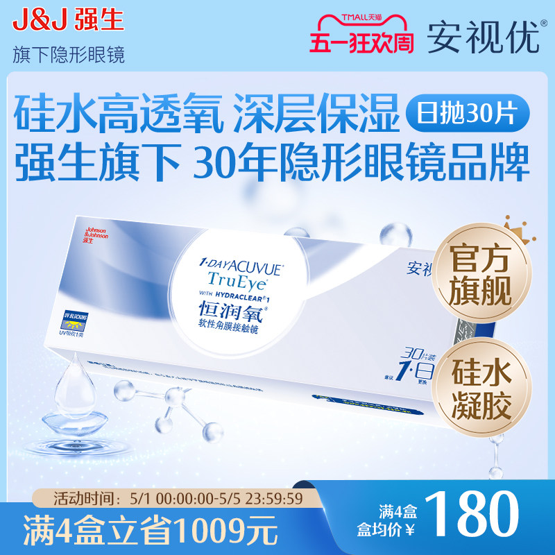 强生恒润氧隐形近视眼镜日抛30片硅水凝胶舒适安视优官方旗舰店
