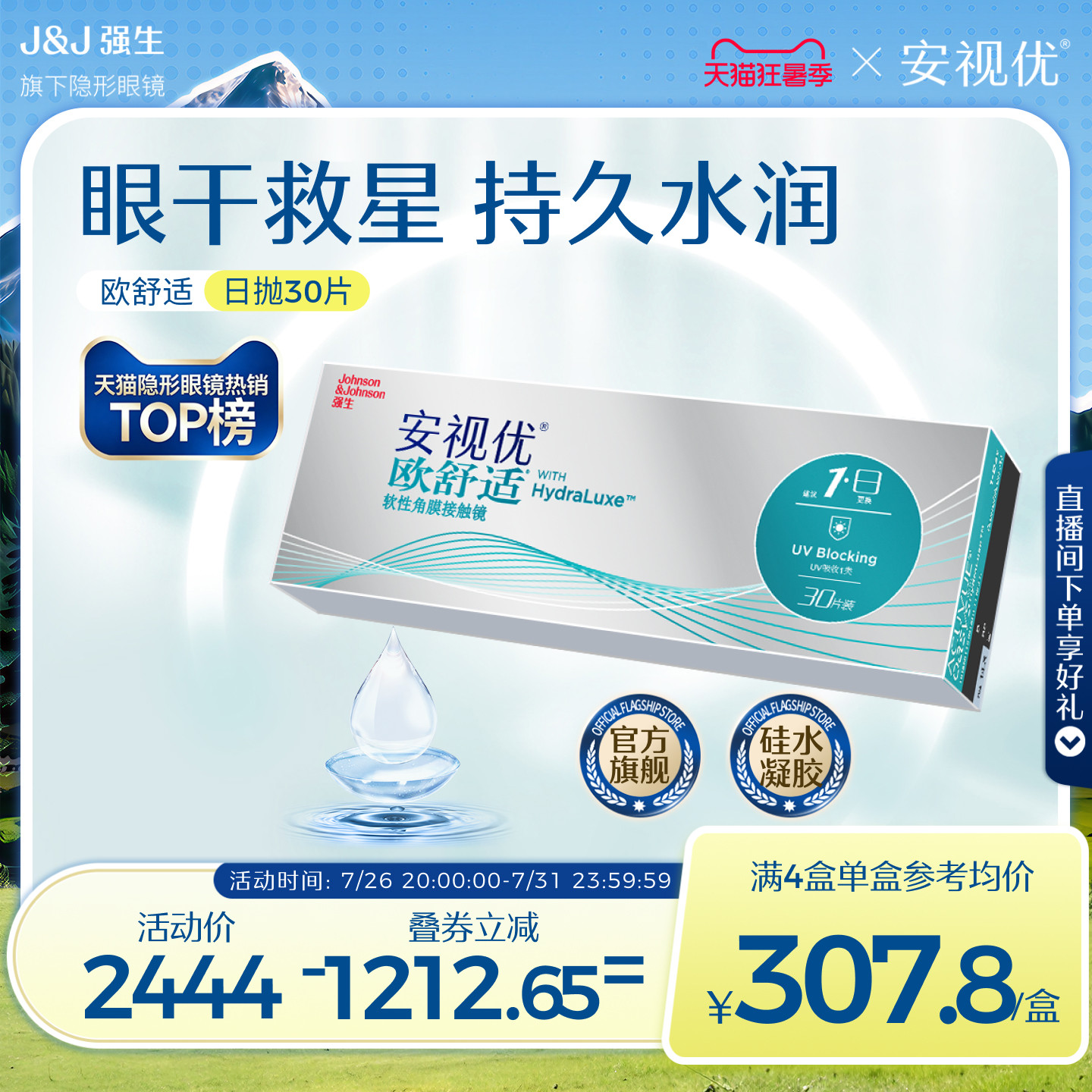 安视优欧舒适日抛隐形眼镜30片近视硅水凝胶透明强生官方正品