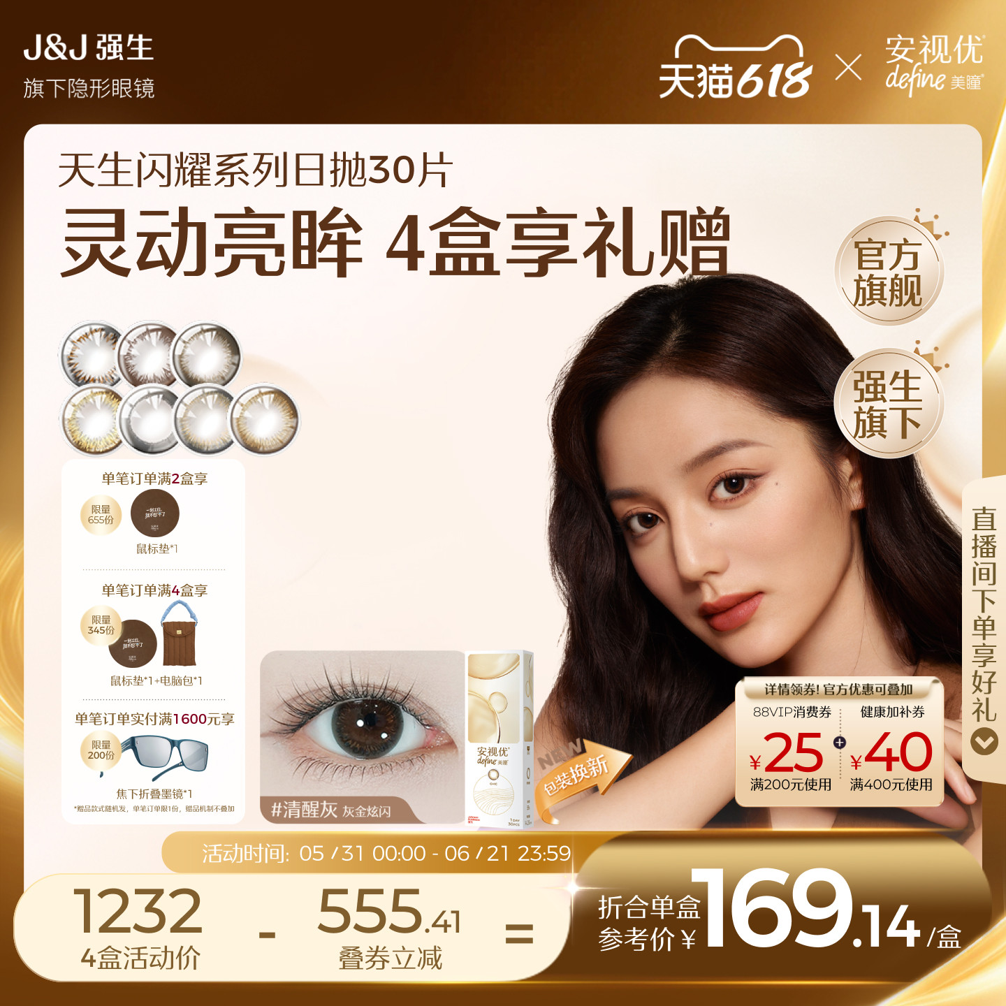 强生安视优美瞳日抛彩色30片 97元 - 86线报