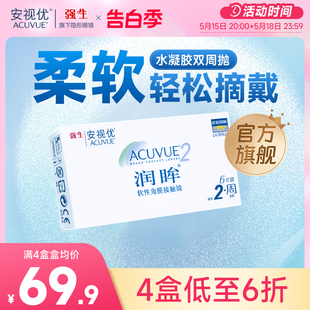 强生安视优旗舰店近视隐形眼镜润眸双周抛6片半月抛舒适透明眼镜