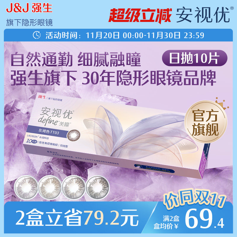 强生安视优晶石10片官方美瞳日抛大直径彩色舒适近视进口隐形眼镜