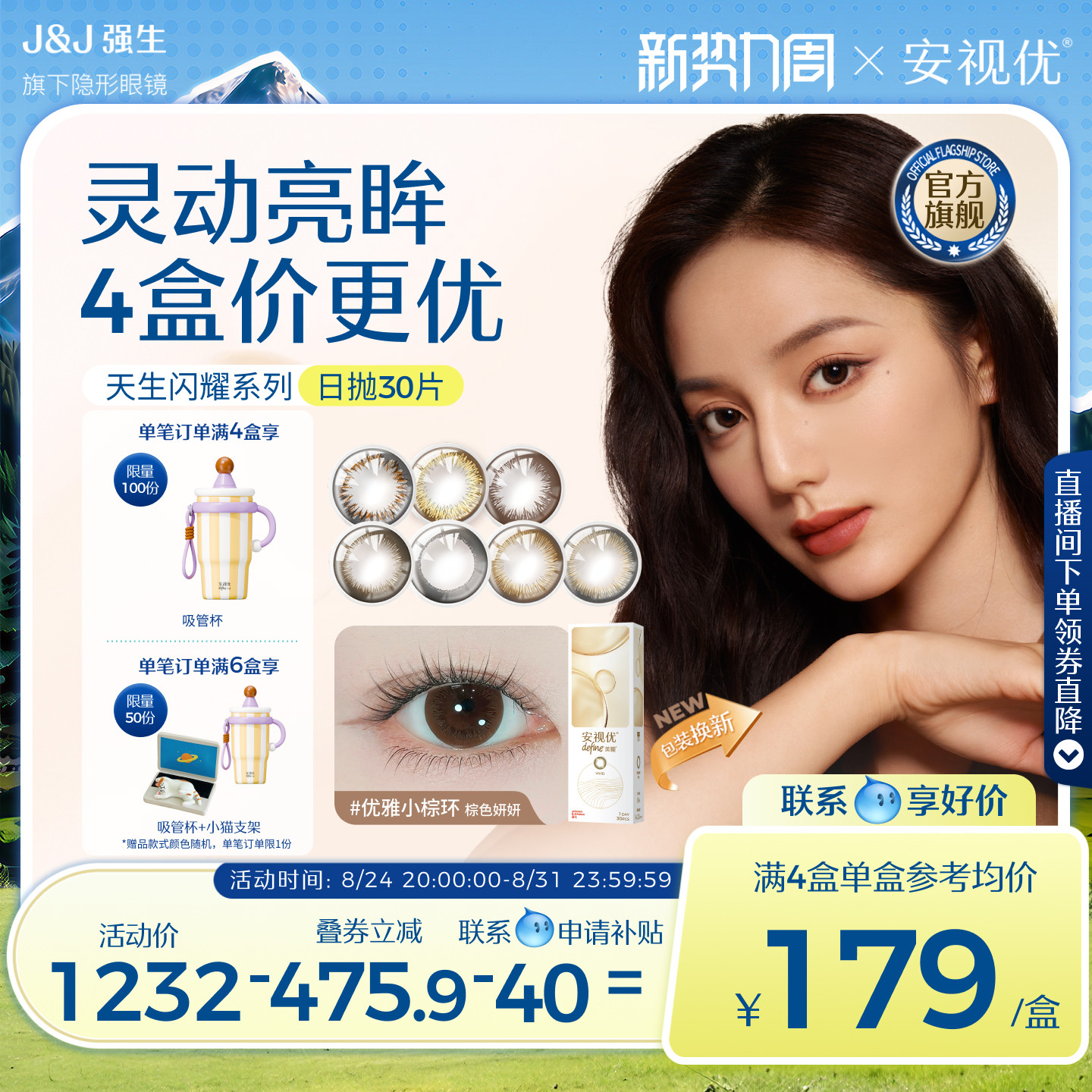 【拍4享补贴】强生安视优美瞳日抛彩色近视隐形眼镜大直径30片