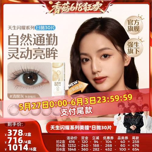 小直径 绽放眼眸自然之美