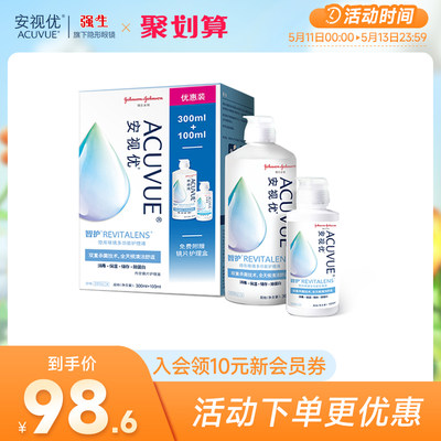 强生安视优旗舰店 智护隐形眼镜多功能护理液300+100ml