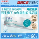 День комфорта Johnson & Johnson.