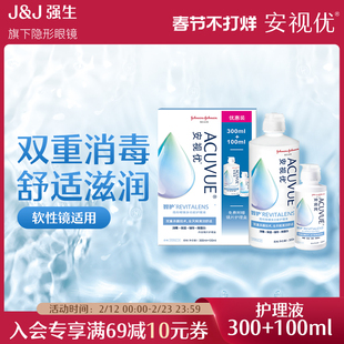 强生安视优旗舰店 智护隐形眼镜多功能护理液300+100ml