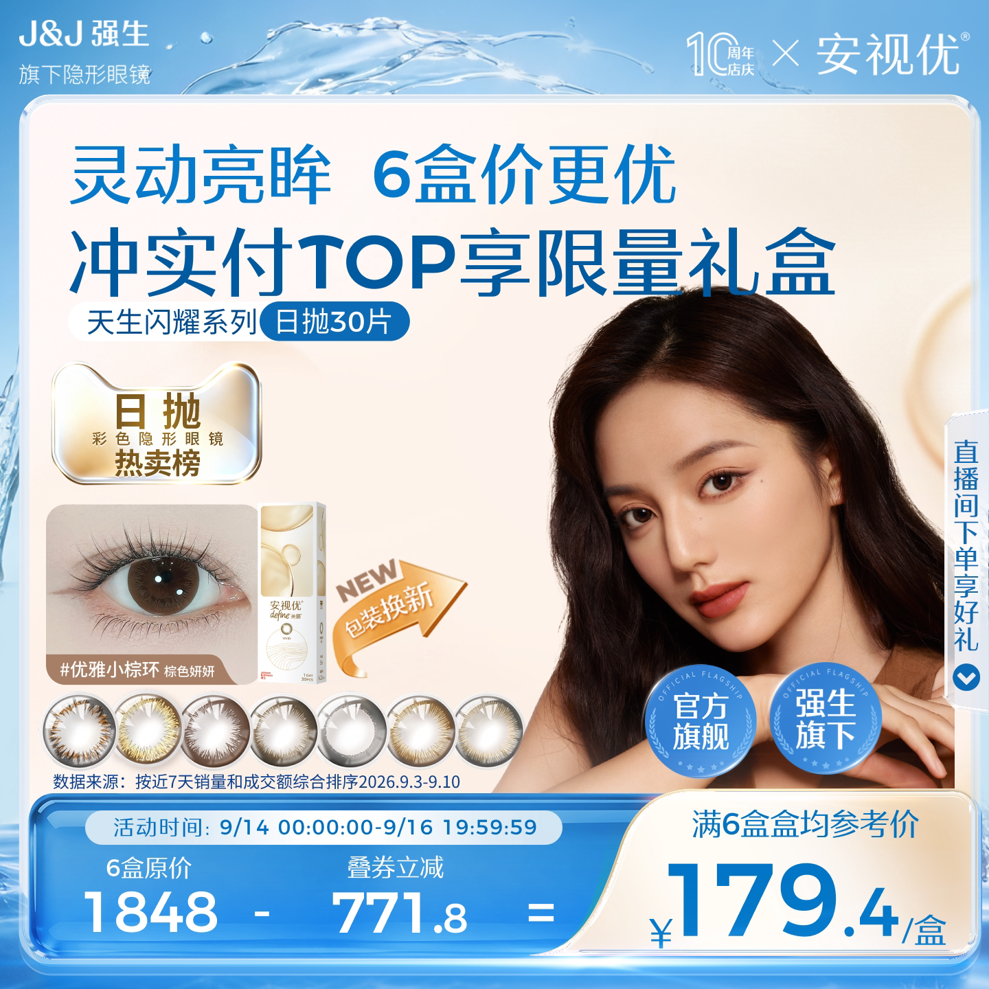 【拍6享好价】强生安视优美瞳日抛彩色近视隐形眼镜大直径30片装图片