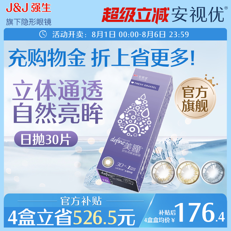 强生美瞳日抛隐形眼镜30片近视自然冰川湖蓝正品旗舰店原装进口