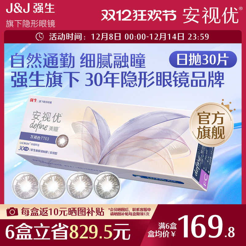 强生安视优晶石30片官方美瞳日抛大直径彩色舒适近视进口隐形眼镜