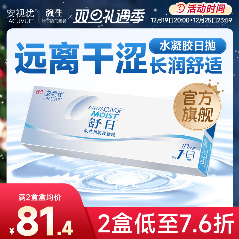 强生安视优舒日日抛透明近视轻薄柔软隐形眼镜10片小直径舒适男女