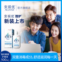 强生安视优旗舰店 智护多功能隐形眼镜护理液100ml