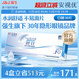强生隐形眼镜安视优舒日日抛近视透明小直径30片官方正品 进口 原装