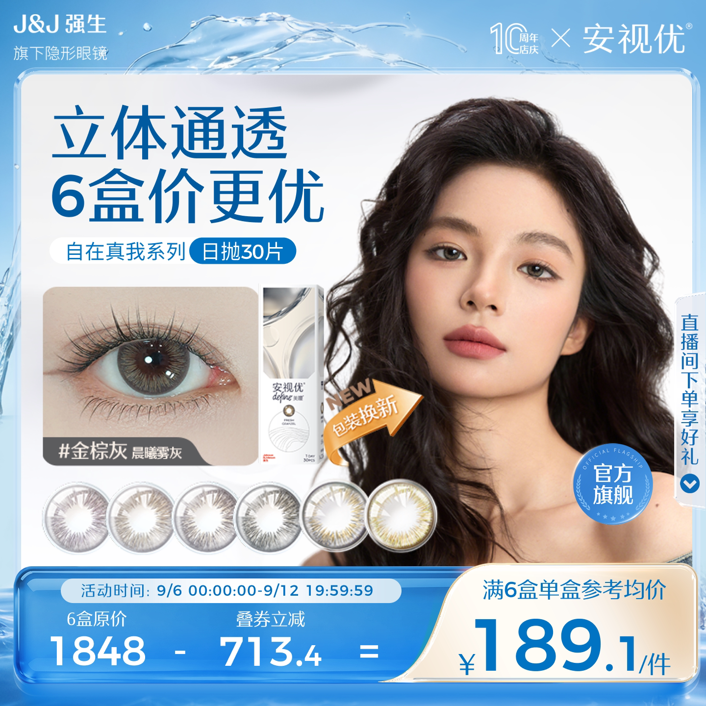 强生安视优自在真我30片官方美瞳日抛大直径彩色舒适近视隐形眼镜图片
