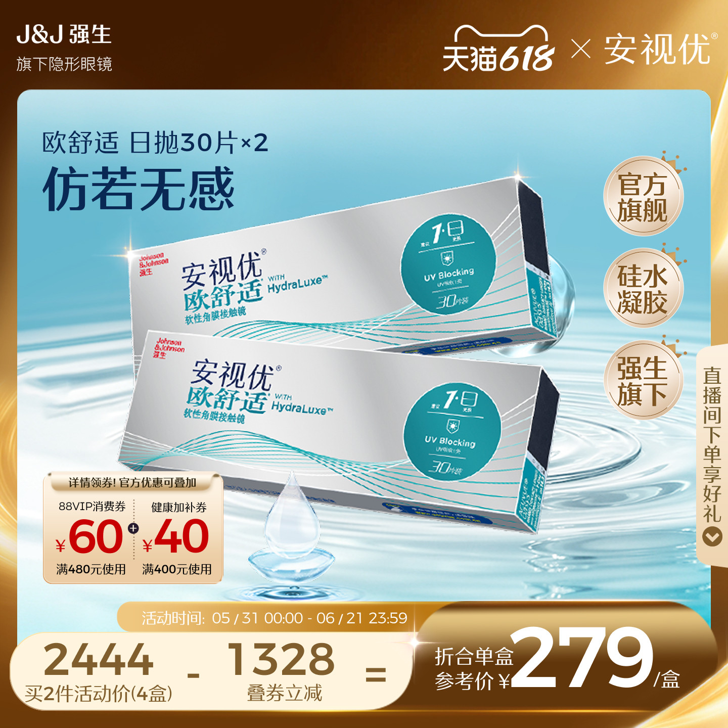 【618抢先购】强生安视优欧舒适日抛30片*2硅水凝胶隐形眼镜旗舰