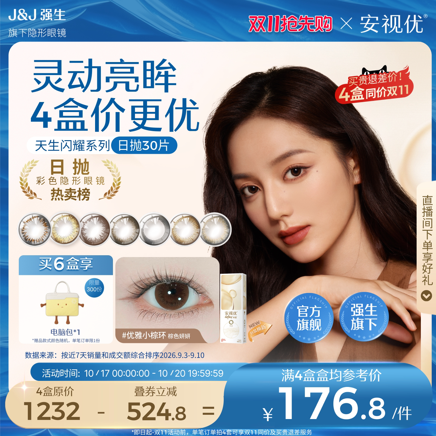 【双11抢先购】强生安视优美瞳日抛彩色近视隐形眼镜大直径30片